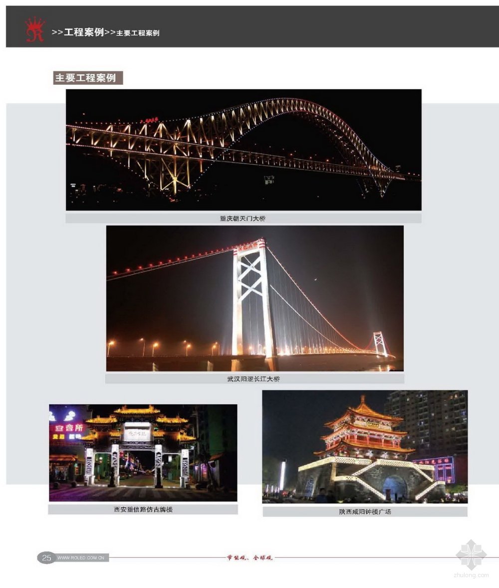 台湾乐雷光电，LED产品应用手册，高质量_039.jpg