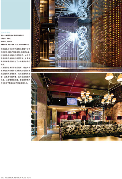 室内经典上册PDF(酒店 餐饮 娱乐空间 公共空间)2012 12月出版_50.jpg