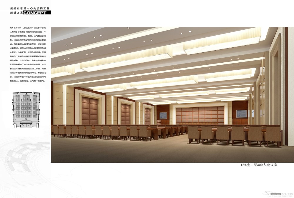 无锡市民中心方案概念_d012 12#楼二层300人会议室副本.jpg