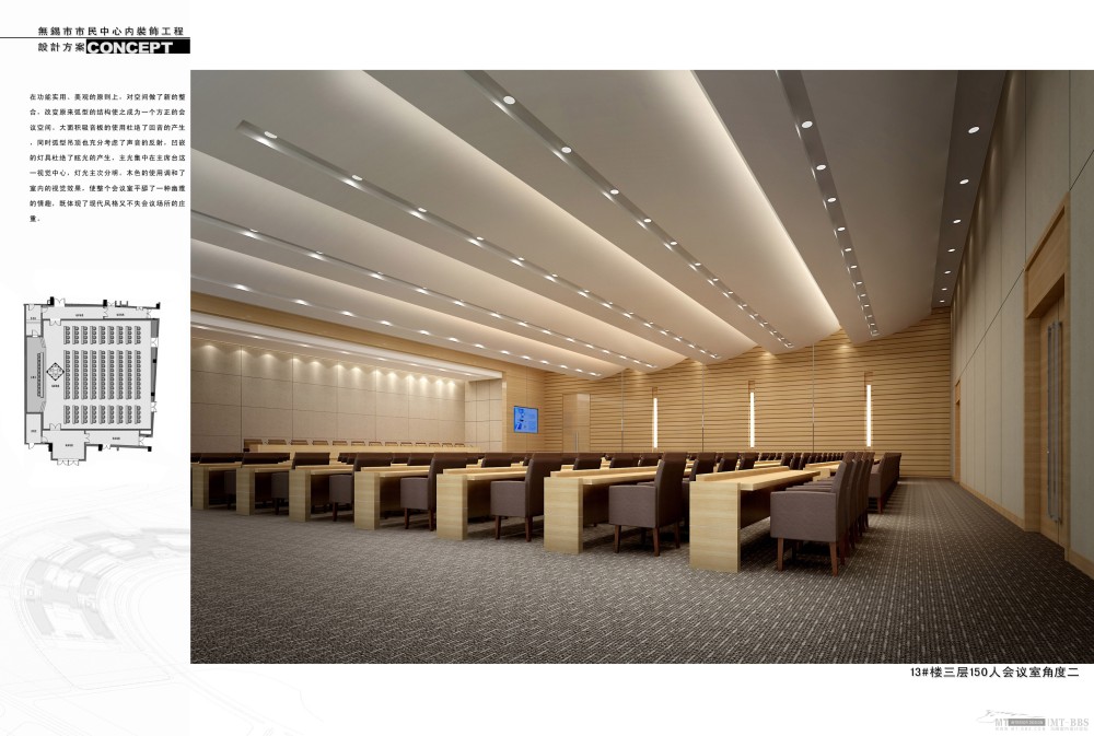 无锡市民中心方案概念_d014 13#楼三层150人会议室角度二.jpg