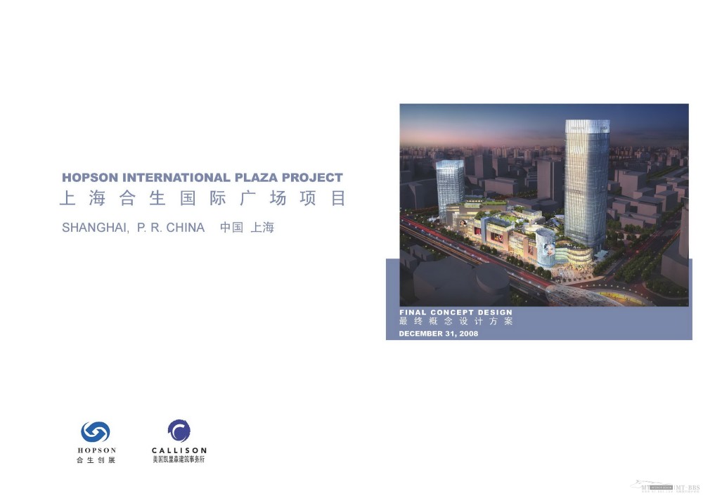 Callison--上海合生国际广场最终概念性设计2011_上海合生国际广场最终概念性设计方案_页面_01.jpg