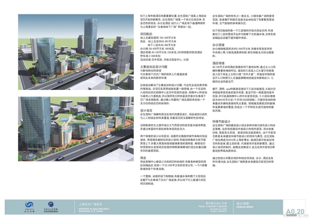 Callison--上海合生国际广场最终概念性设计2011_上海合生国际广场最终概念性设计方案_页面_11.jpg