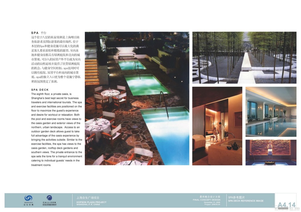 Callison--上海合生国际广场最终概念性设计2011_上海合生国际广场最终概念性设计方案_页面_68.jpg