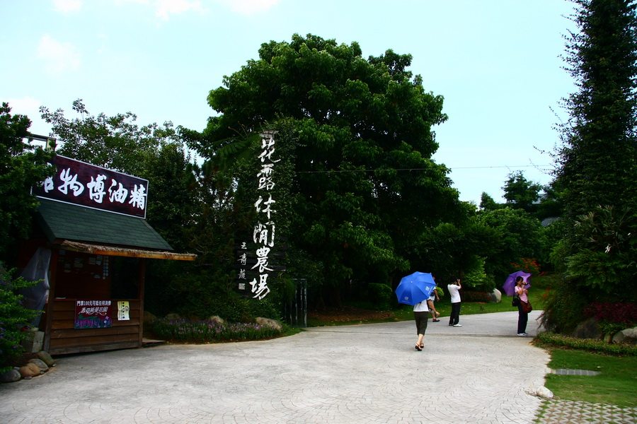 台湾-花休闲农场_IMG_5260.JPG