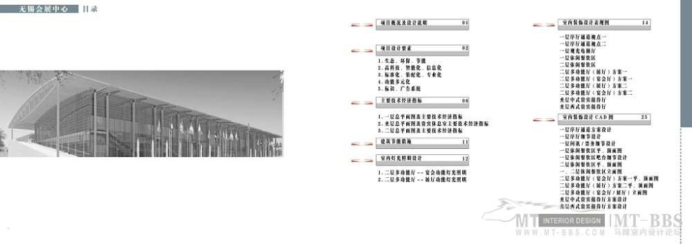 无锡会展中心方案概念_0001.jpg