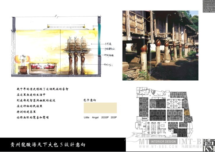 高文安--贵州夜郎皇宫龙酸汤天下包间意向20080910_QQ截图20130131170504.jpg