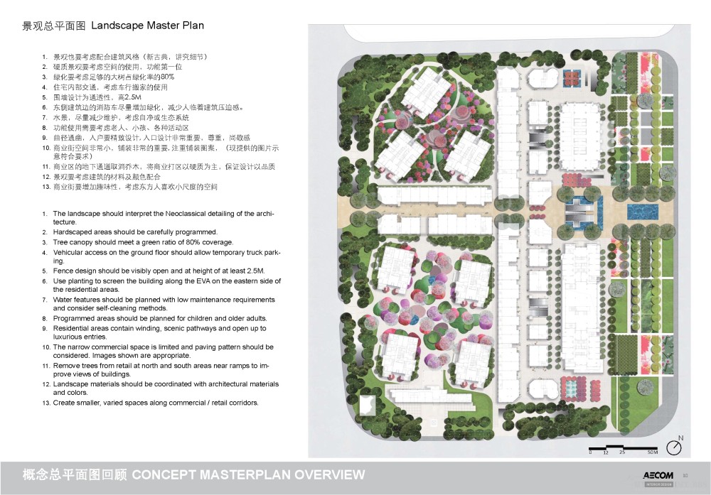 AECOM--云南实力新城景观方案设计20110823_20110823_FINAL_REV_A_页面_10.jpg