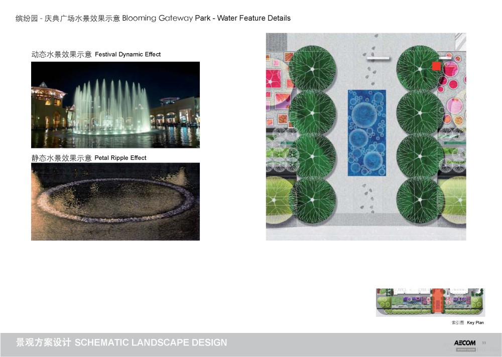 AECOM--云南实力新城景观方案设计20110823_20110823_FINAL_REV_A_页面_33.jpg
