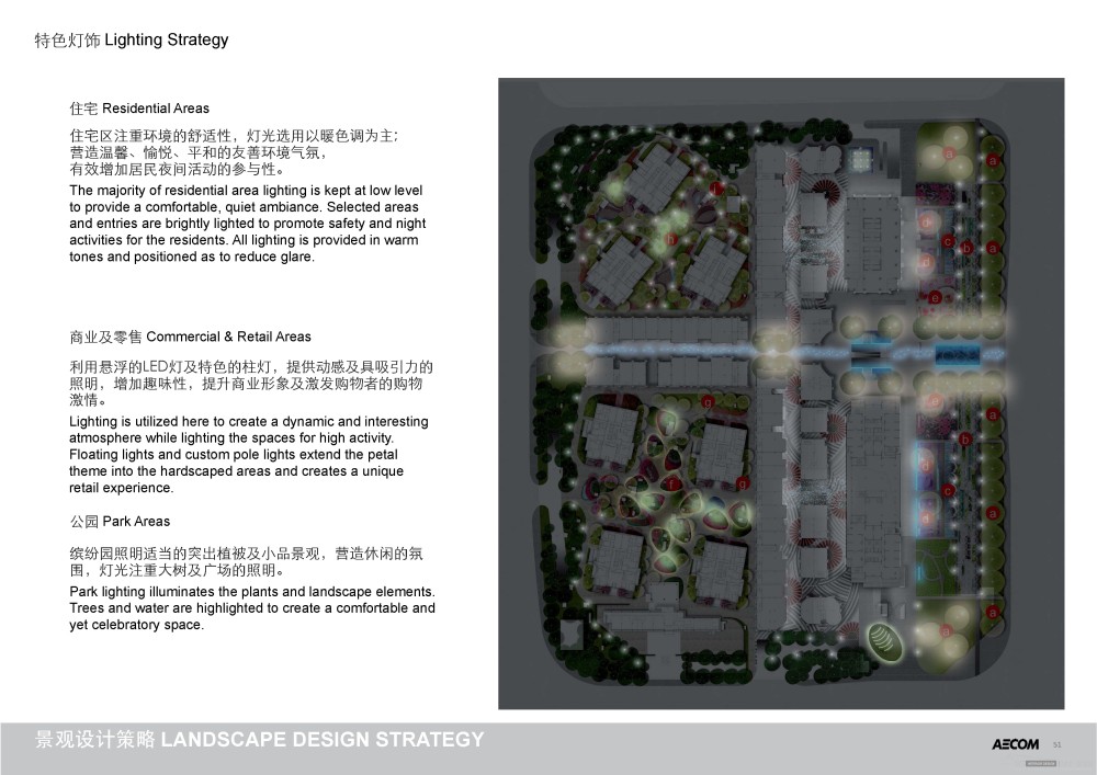 AECOM--云南实力新城景观方案设计20110823_20110823_FINAL_REV_A_页面_51.jpg