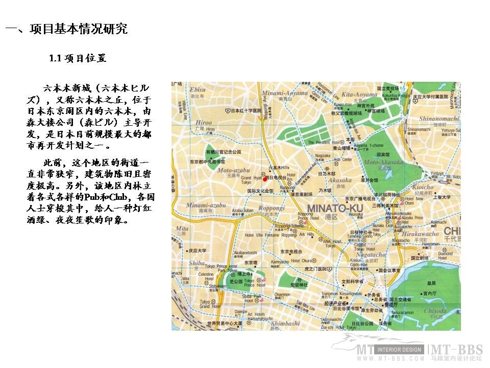 日本六本木商业规划项目案例分析_幻灯片2.JPG