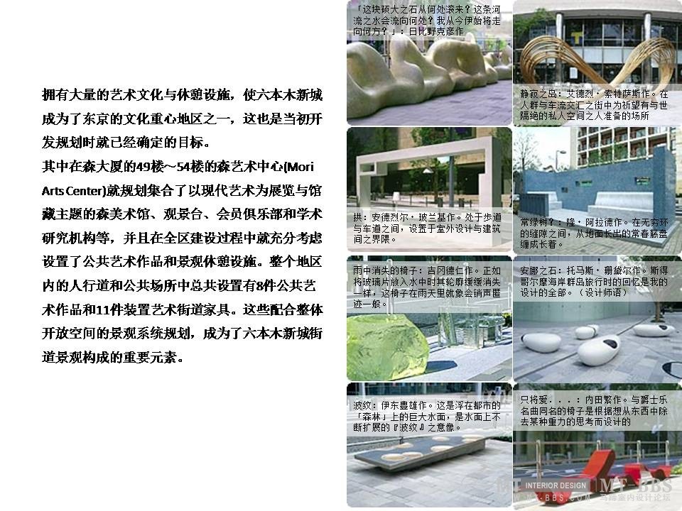 日本六本木商业规划项目案例分析_幻灯片28.JPG