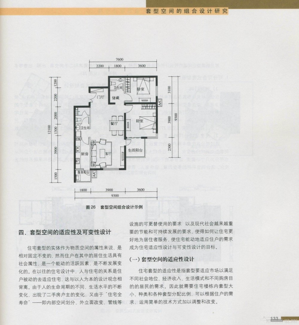 住宅精细设计 全面_新感觉138.jpg