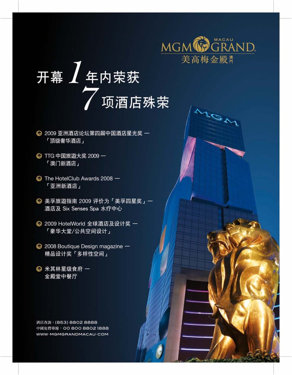 澳门美高梅酒店 MGM Macau Hotel_MGM GRAND Macau_Awards.jpg