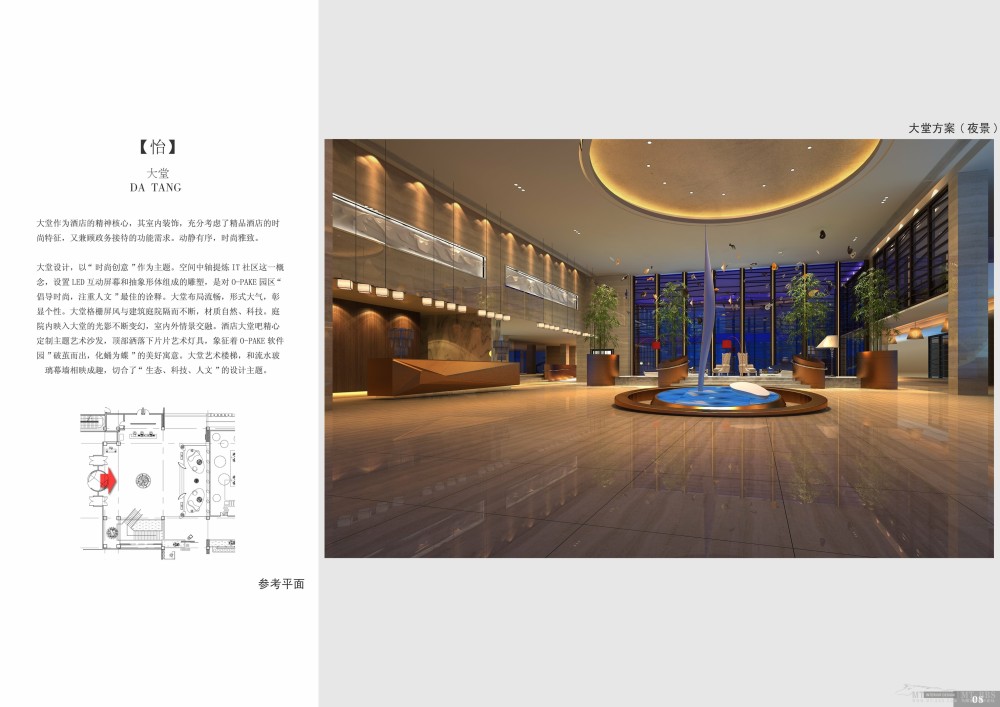 个人收集--无锡惠山艾迪花园酒店方案册文本_08大堂3.JPG