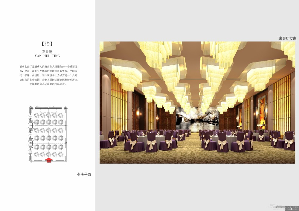 个人收集--无锡惠山艾迪花园酒店方案册文本_11宴会厅.JPG