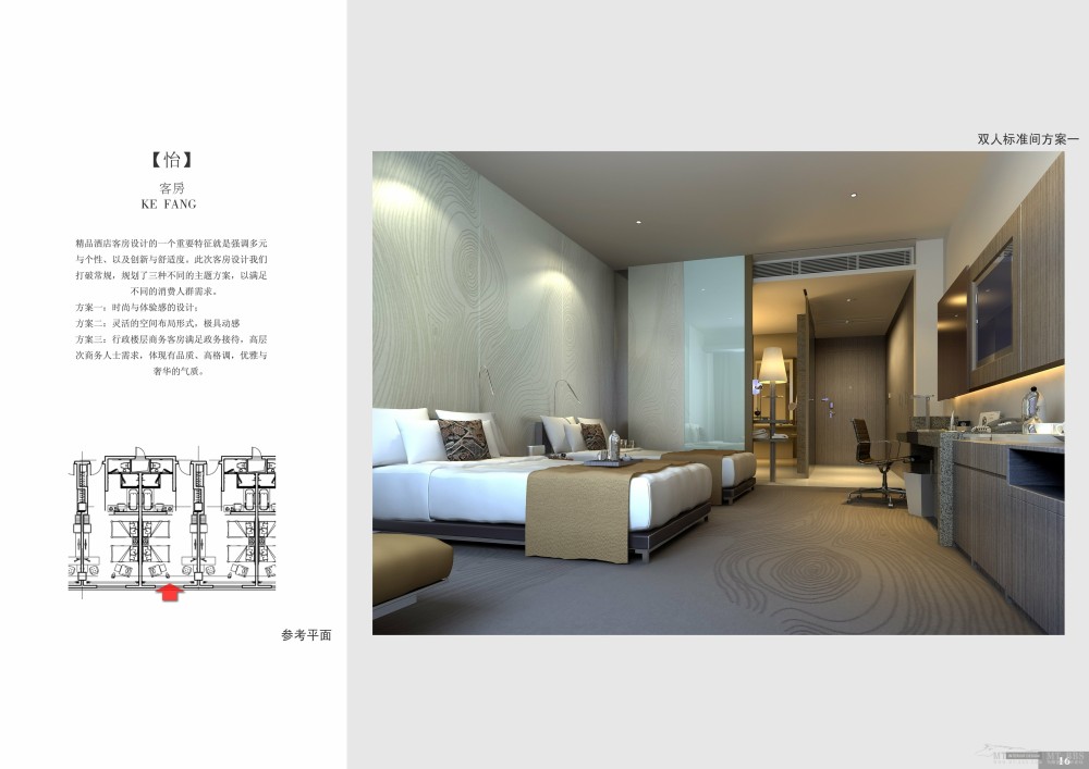 个人收集--无锡惠山艾迪花园酒店方案册文本_16客房1.JPG