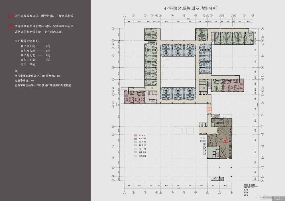 个人收集--无锡惠山艾迪花园酒店方案册文本_29四层平面功能分区.JPG