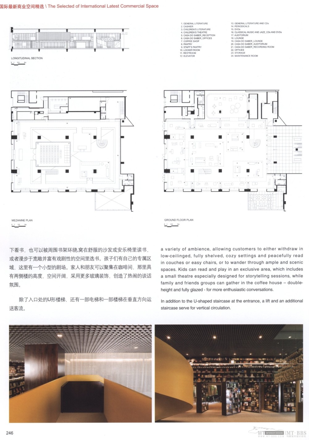 国际最新商业空间精选（上、下合集）——高清1600*2300_科比 0240.jpg