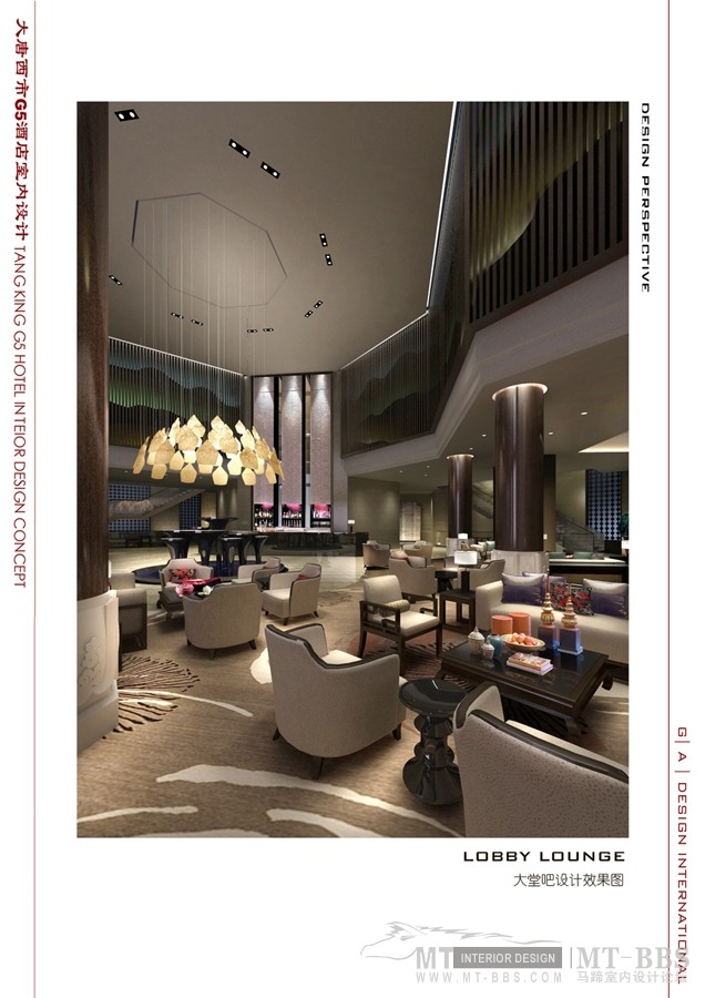 G&A Design--西安大唐西市G5酒店方案概念汇报文件_025大堂吧2.jpg