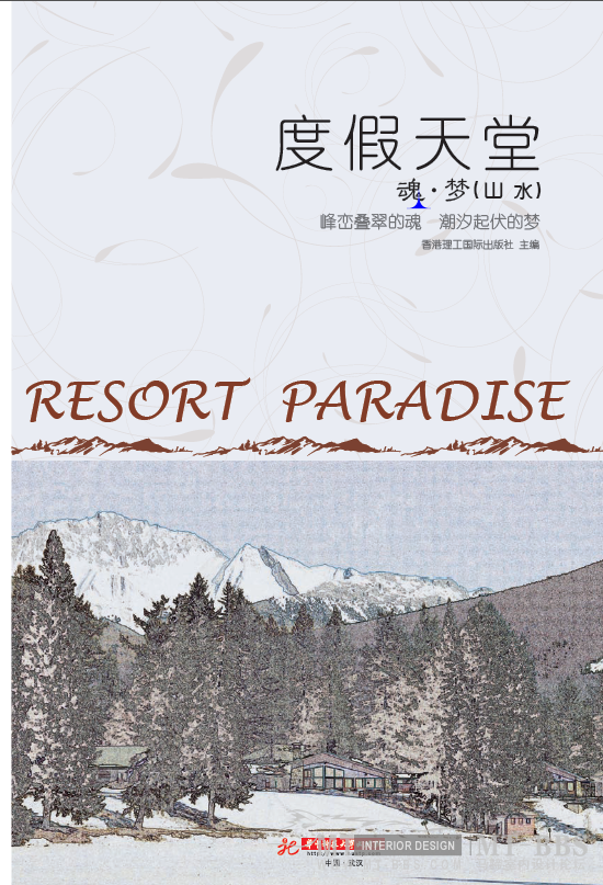度假天堂1(1-210页)  华中科技大学出版社 2012-8-7  pdf_01.png