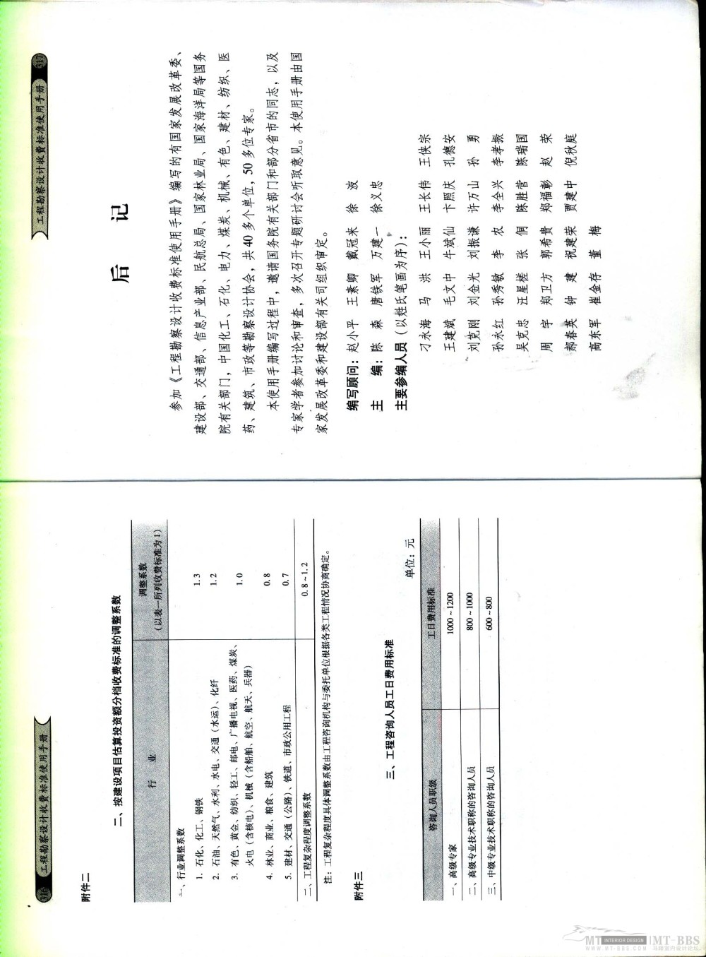 工程设计收费国家标准_收费标准18.jpg