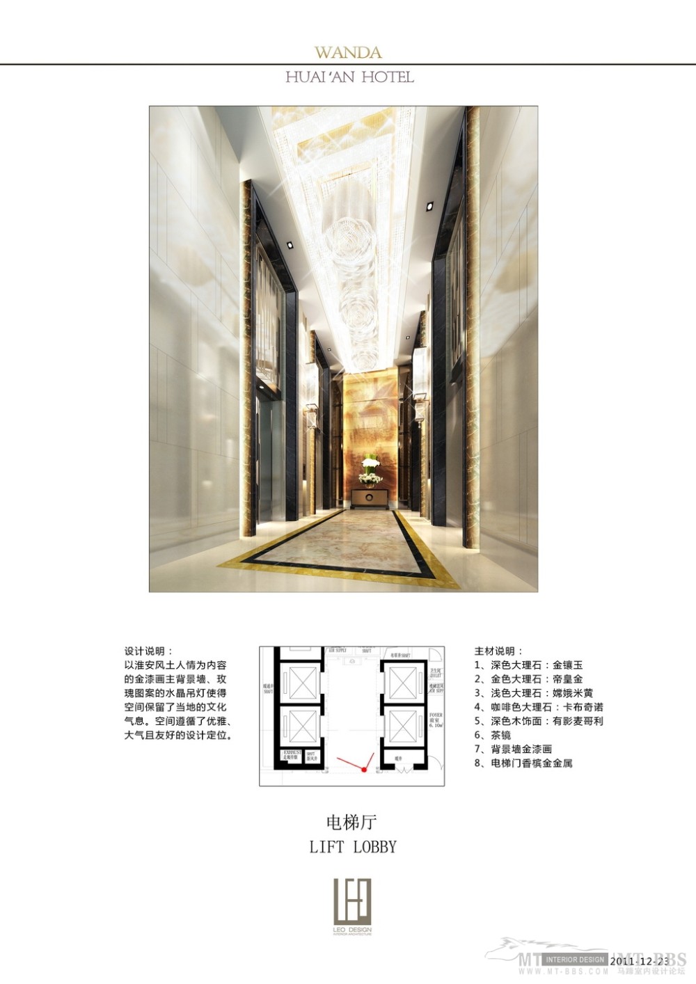 LEO--江苏淮安万达酒店方案概念2012-01-03_Lift lobby _调整大小.jpg