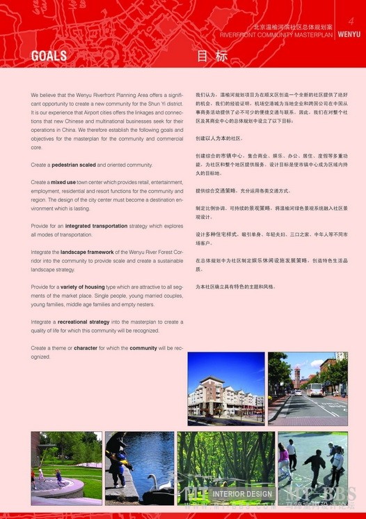 北京温榆河滨社区总体规划方案  收集_Page_004_调整大小_调整大小.jpg