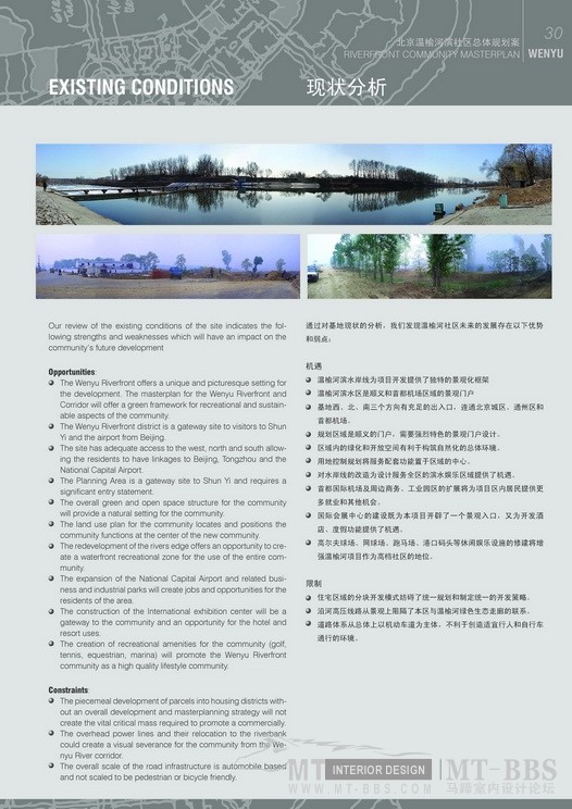 北京温榆河滨社区总体规划方案  收集_Page_030_调整大小_调整大小.jpg