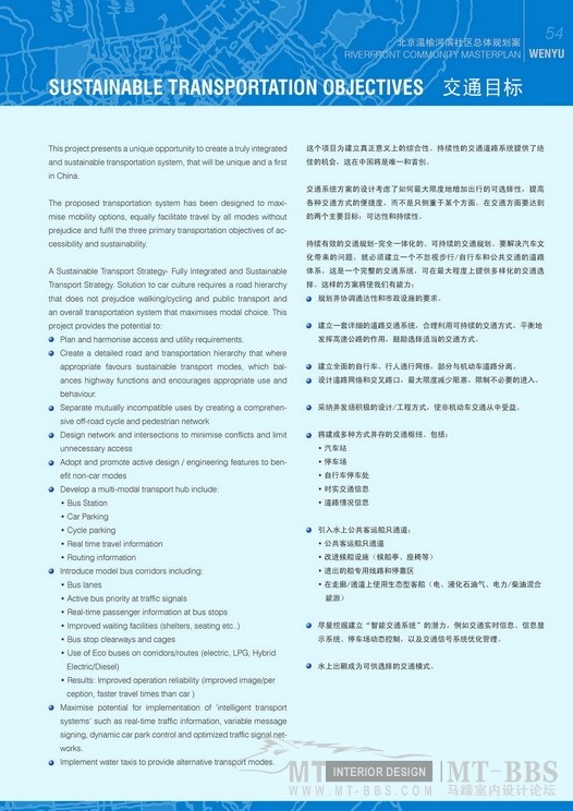 北京温榆河滨社区总体规划方案  收集_Page_054_调整大小_调整大小.jpg
