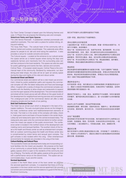 北京温榆河滨社区总体规划方案  收集_Page_078_调整大小_调整大小.jpg