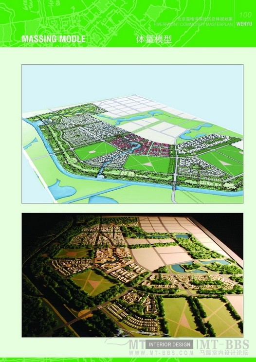 北京温榆河滨社区总体规划方案  收集_Page_100_调整大小_调整大小.jpg