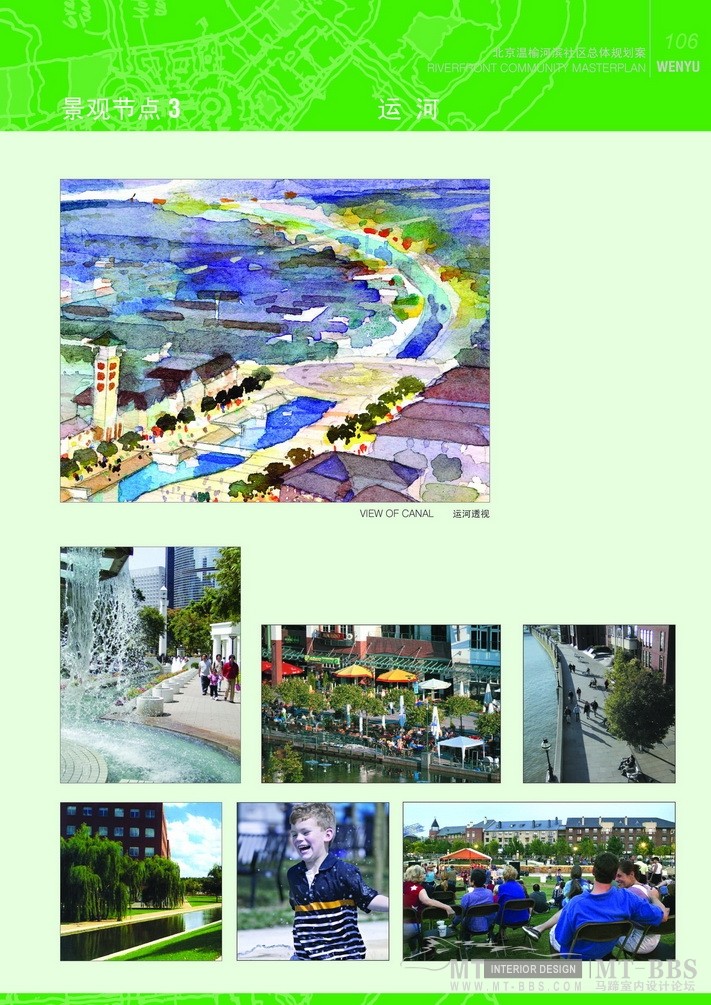 北京温榆河滨社区总体规划方案  收集_Page_106_调整大小_调整大小.jpg