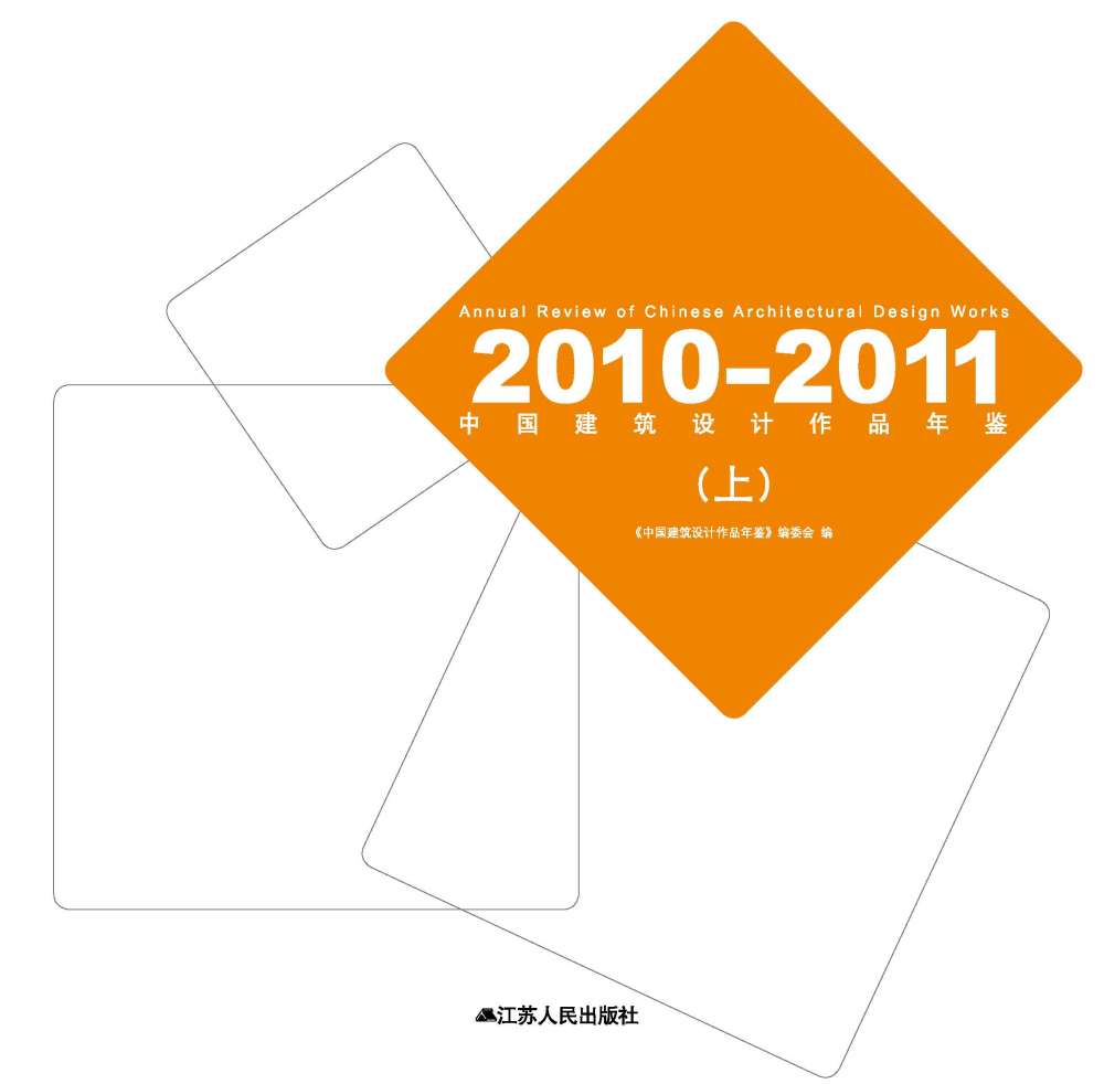 2010--2011建筑设计作品年鉴_页面_001.jpg