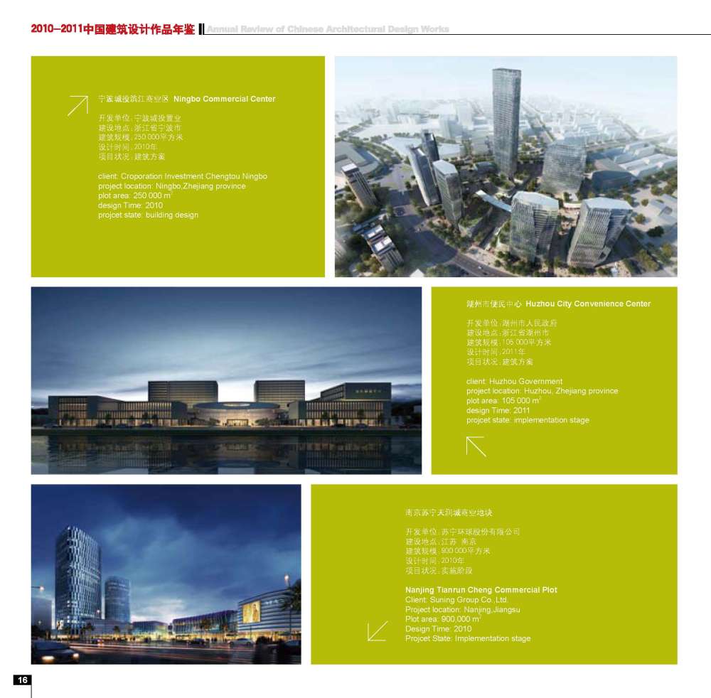 2010--2011建筑设计作品年鉴_页面_030.jpg