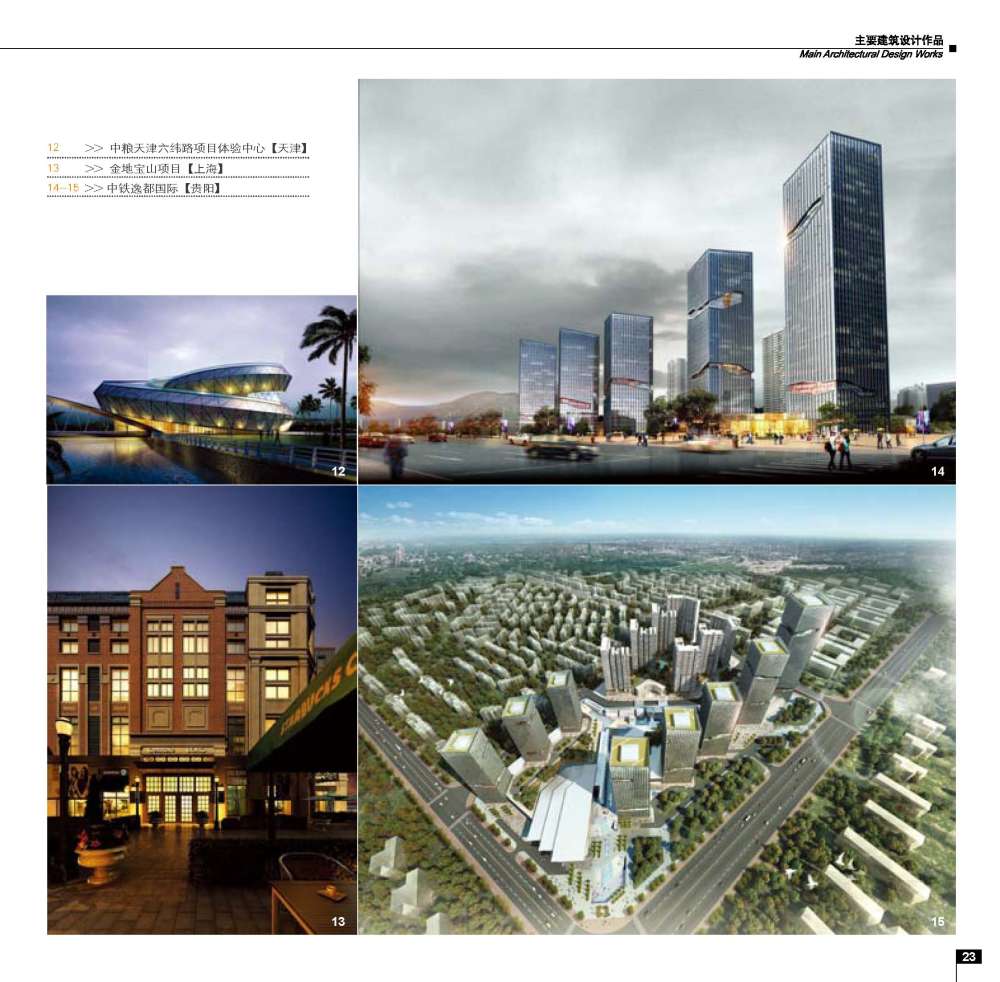 2010--2011建筑设计作品年鉴_页面_037.jpg