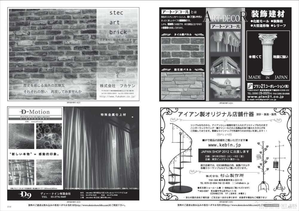 商店建築 SHOTENKENCHIKU Magazine January..._页面_107.jpg