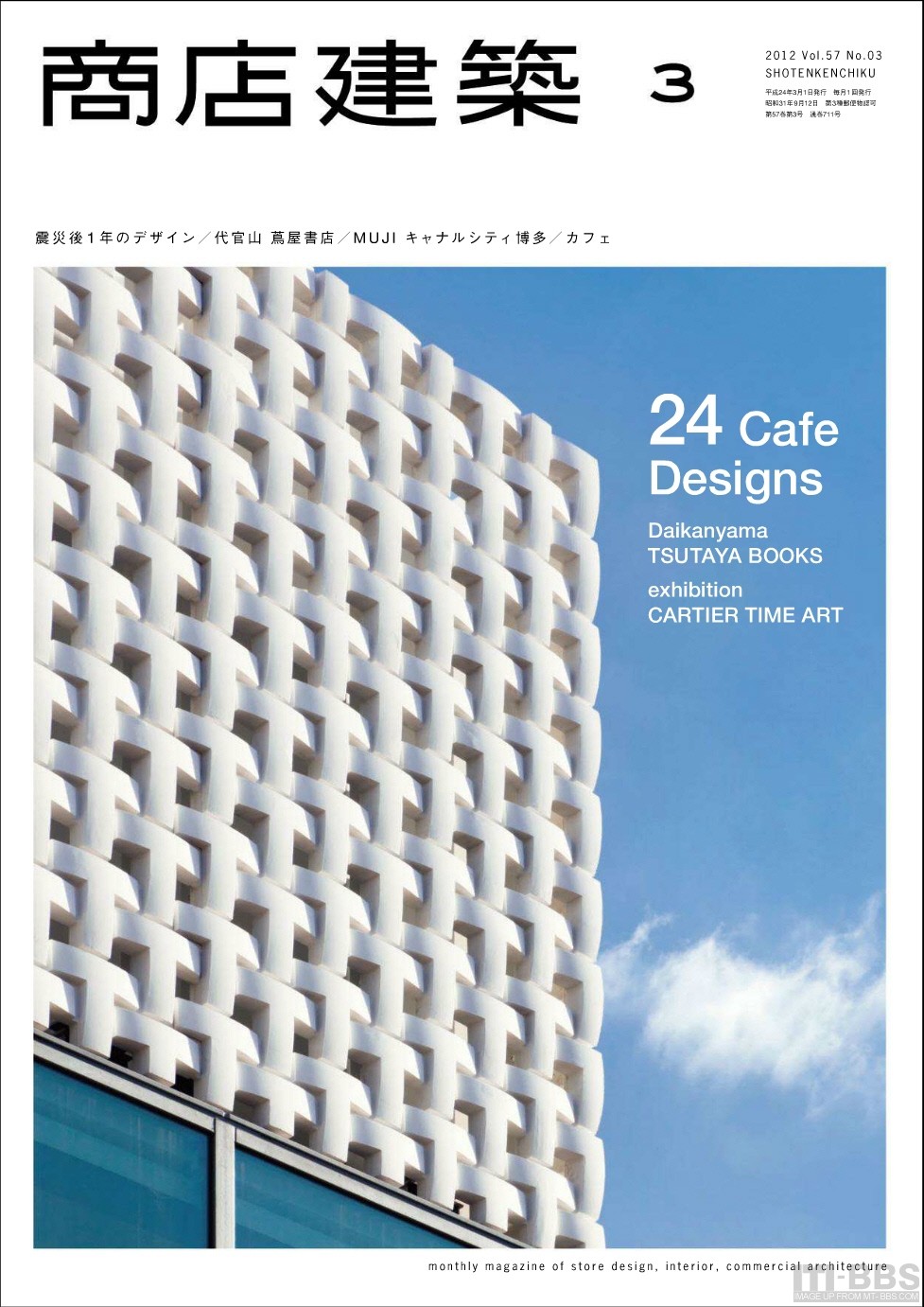 2012日本商店建築全集+SHOTENKENCHIKU+Magazine+January_商店建築 SHOTENKENCHIKU Magazine March 2..._页面_001.jpg