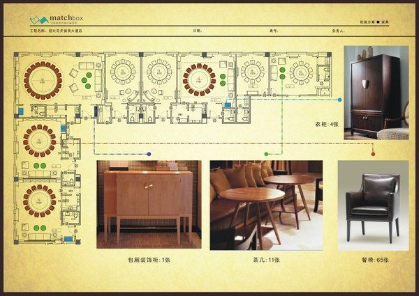 浙江绍兴花开富贵餐厅_家具方案