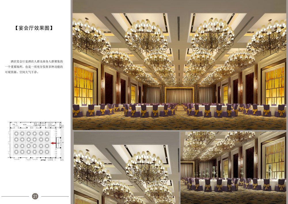 金螳螂--营口五矿豪生酒店提案策划_23宴会厅效果图.jpg