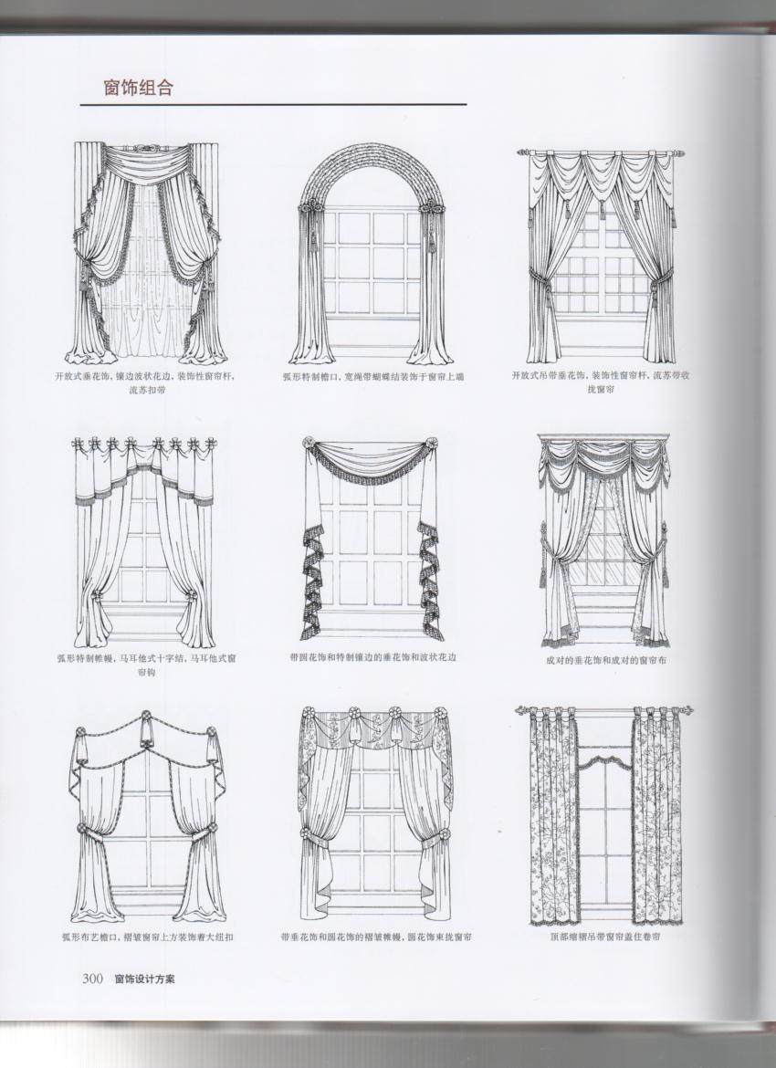 窗饰设计方案_300.jpg
