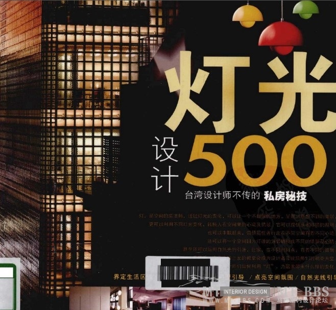 灯光设计500例（台湾）PDF_灯光设计（台湾）.jpg
