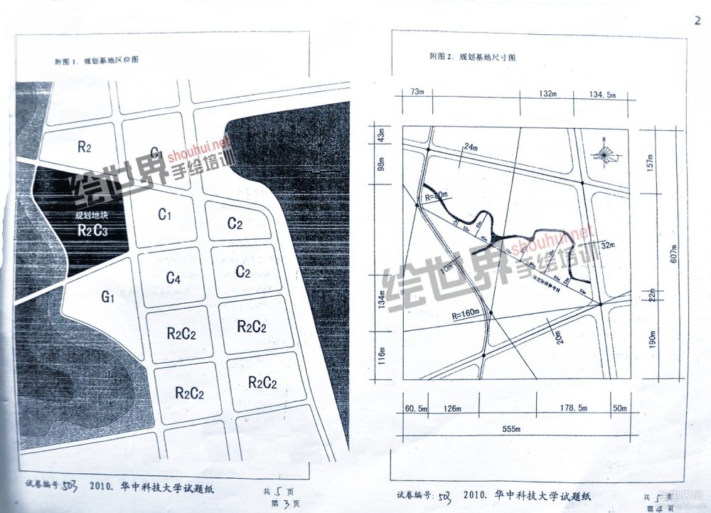 华中科技大学2010规划考研快题真题 