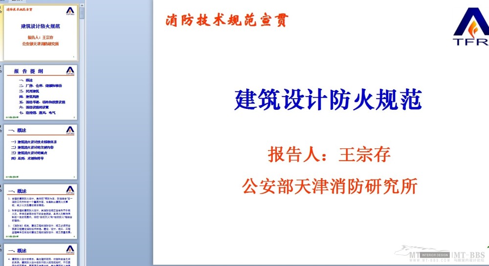 《建筑设计防火规范》(GB50016-2012)_QQ截图20130320134337.jpg