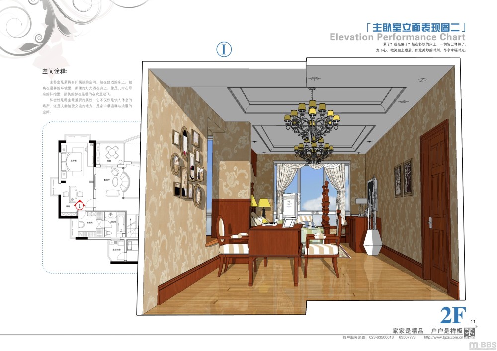 家装的一个设计方案 是用SU表现的_15-2f-11主卧室立面表现图2.jpg
