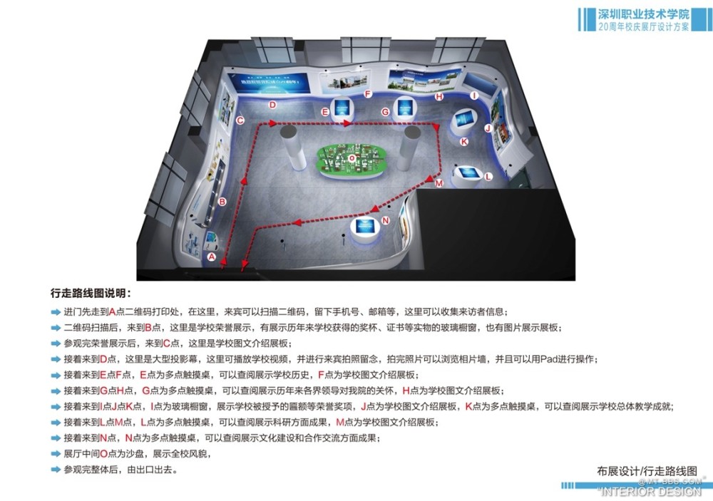 深圳高职院20周年校庆展厅设计方案_QQ截图20130327094208.jpg