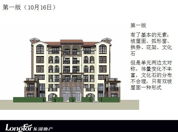 地中海风格建造指引 龙湖项目研发_1.jpg