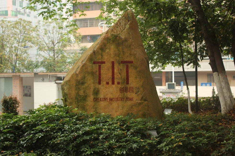 T.I.T创意园 广州特有的原生态创意平台_这样的创意园，体现别样的城市