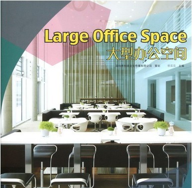 大型办公空间设计 2012年（320页）_QQ截图20130329112820.jpg