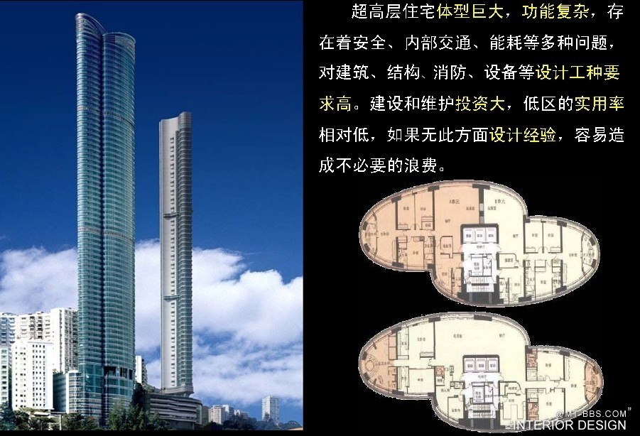 关于超高层建筑设计的三个案例（PPT）_4.jpg