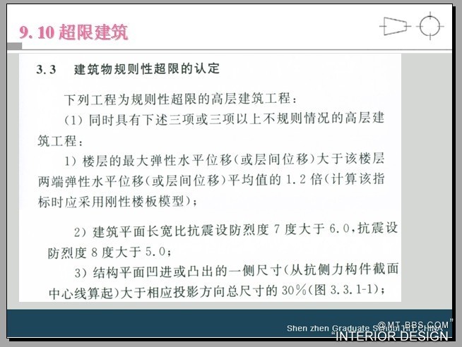 关于超高层建筑设计的三个案例（PPT）_3.jpg